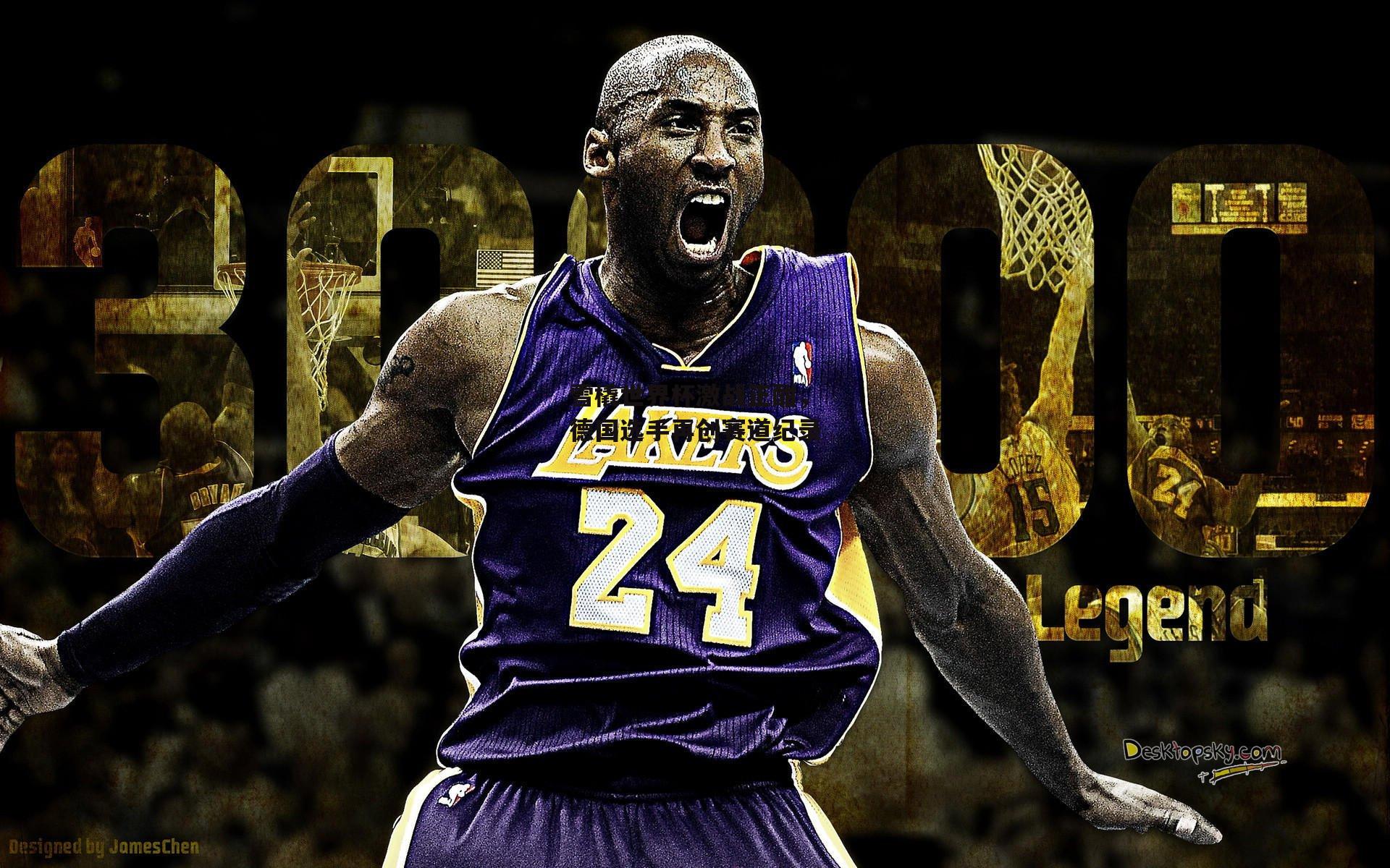 雪橇世界杯激战正酣,德国选手再创赛道纪录