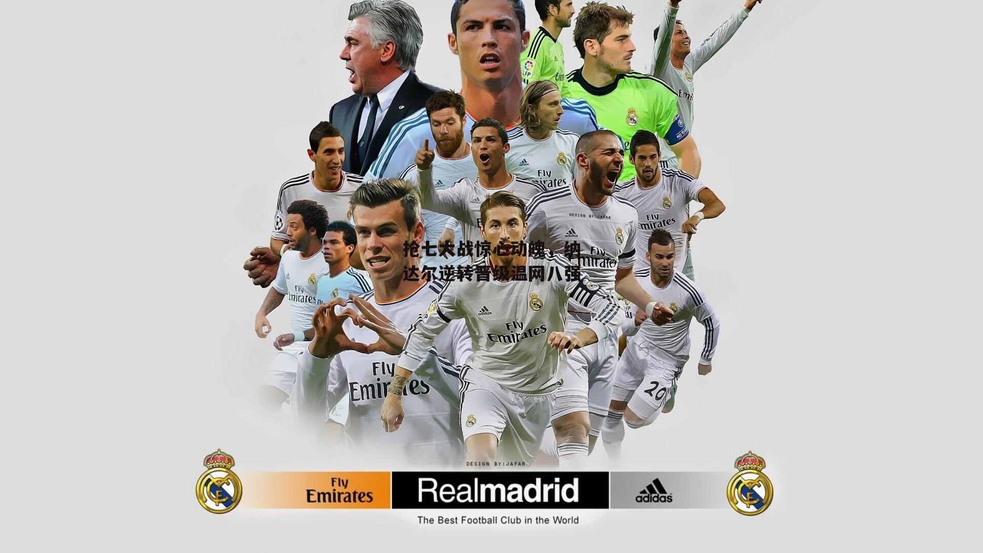 抢七大战惊心动魄<a href=