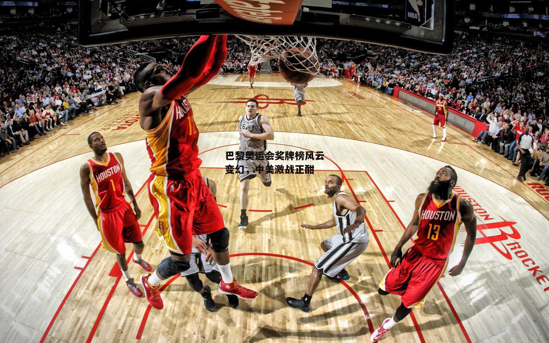 巴黎奥运会奖牌榜风云变幻,中美激战正酣