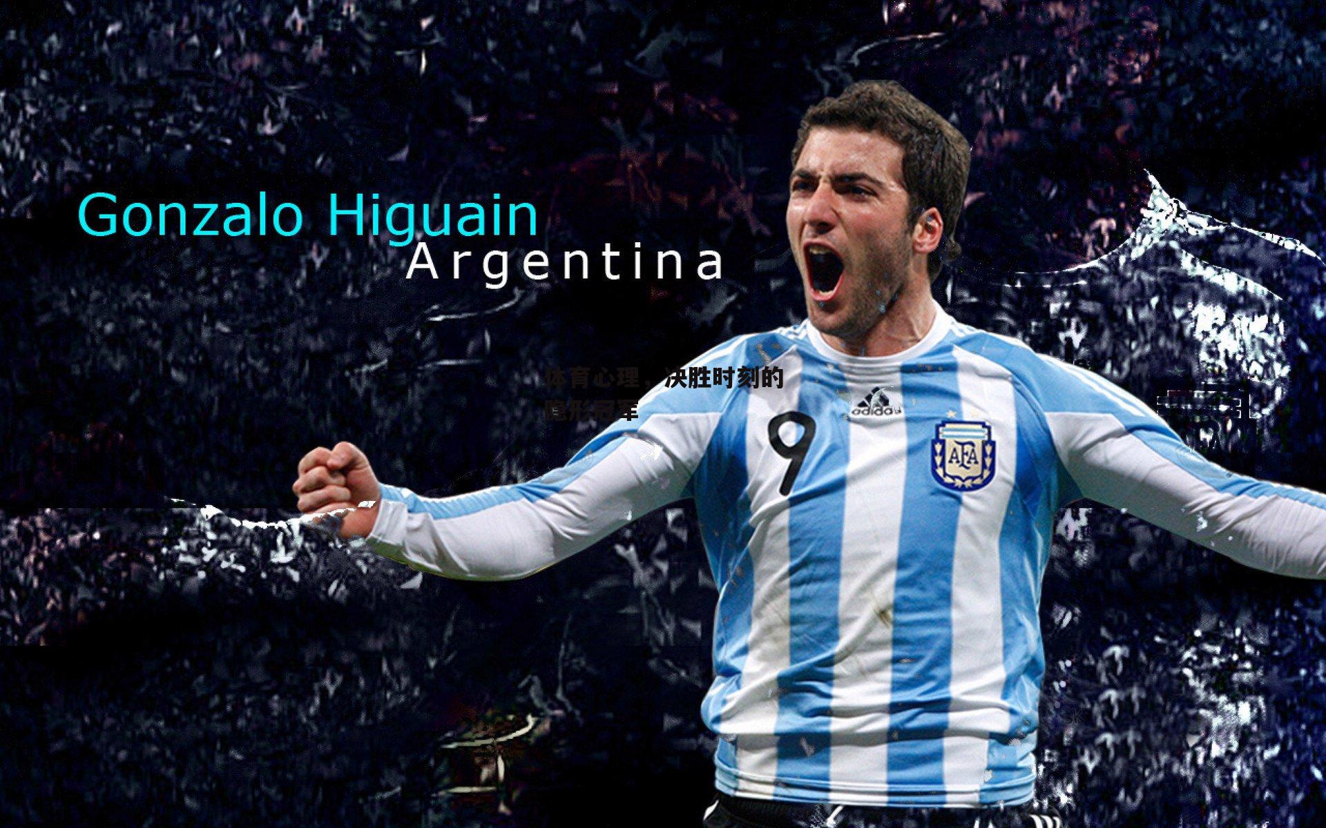 体育心理，决胜时刻的隐形冠军